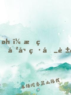 oh，我的傲嬌男友
